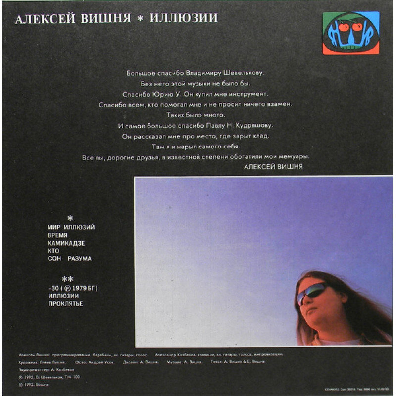 Вкладыш к пластинке "Иллюзии"